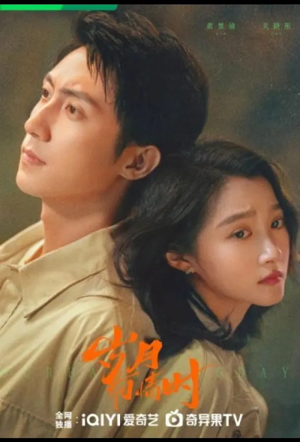 Наши ослепительные дни / Годы, озарённые чувствами / Когда годы полны чувств